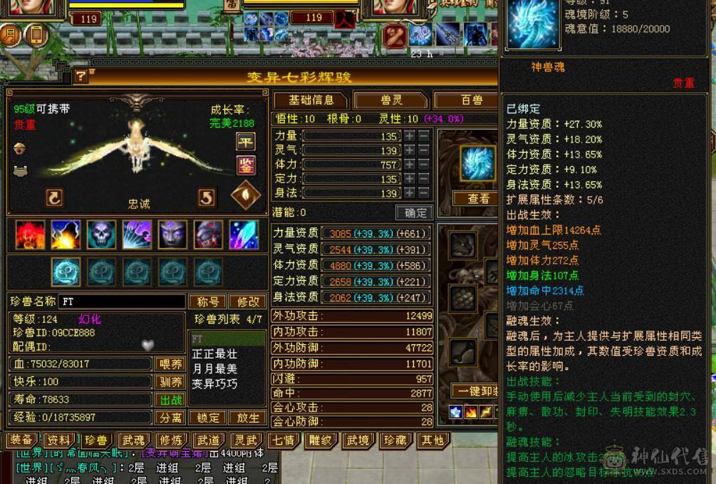 晴天推荐：差1000点6神 6体6属6命中有1000多魂尘抽神兽 带拼命5宝宝 不议价！