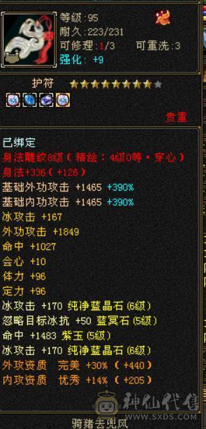 晴天推荐：差1000点6神 6体6属6命中有1000多魂尘抽神兽 带拼命5宝宝 不议价！