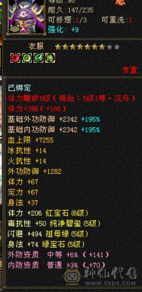晴天推荐：差1000点6神 6体6属6命中有1000多魂尘抽神兽 带拼命5宝宝 不议价！