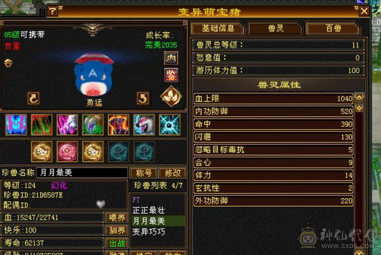 晴天推荐：差1000点6神 6体6属6命中有1000多魂尘抽神兽 带拼命5宝宝 不议价！
