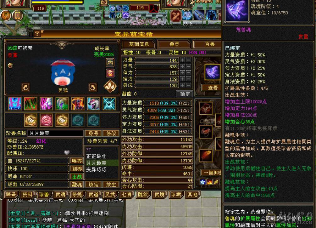 晴天推荐：差1000点6神 6体6属6命中有1000多魂尘抽神兽 带拼命5宝宝 不议价！