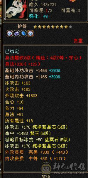 晴天推荐：差1000点6神 6体6属6命中有1000多魂尘抽神兽 带拼命5宝宝 不议价！