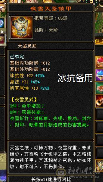 极限冰火毒3抗，1100火炕+900毒抗+切装备900冰抗，兽魂锁6，6723属性，会防258，全6带7带10雕纹，团推自由切换，很过瘾，带赤兔等幻视