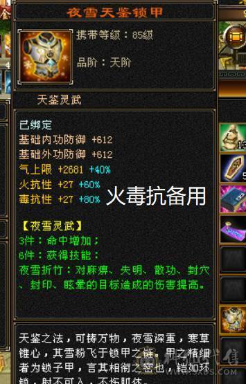 极限冰火毒3抗，1100火炕+900毒抗+切装备900冰抗，兽魂锁6，6723属性，会防258，全6带7带10雕纹，团推自由切换，很过瘾，带赤兔等幻视