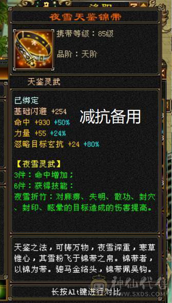 极限冰火毒3抗，1100火炕+900毒抗+切装备900冰抗，兽魂锁6，6723属性，会防258，全6带7带10雕纹，团推自由切换，很过瘾，带赤兔等幻视