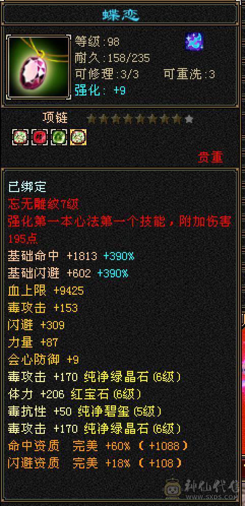 6665三修650玄抗770毒抗双抗大星宿换号出