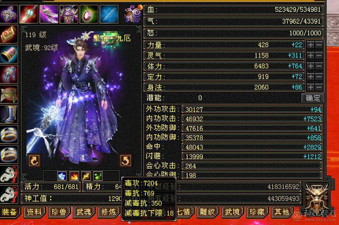 6665三修650玄抗770毒抗双抗大星宿换号出