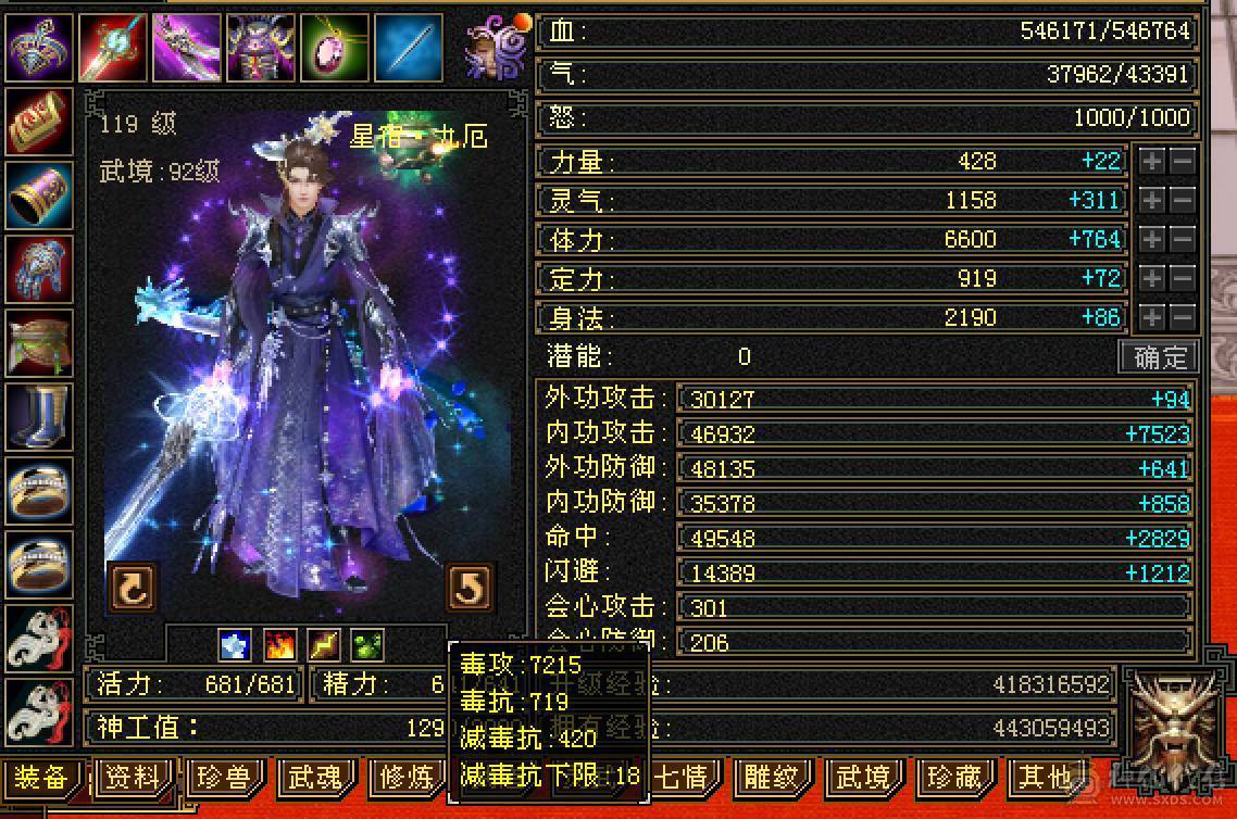 6665三修650玄抗770毒抗双抗大星宿换号出