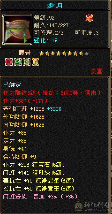 6665三修650玄抗770毒抗双抗大星宿换号出