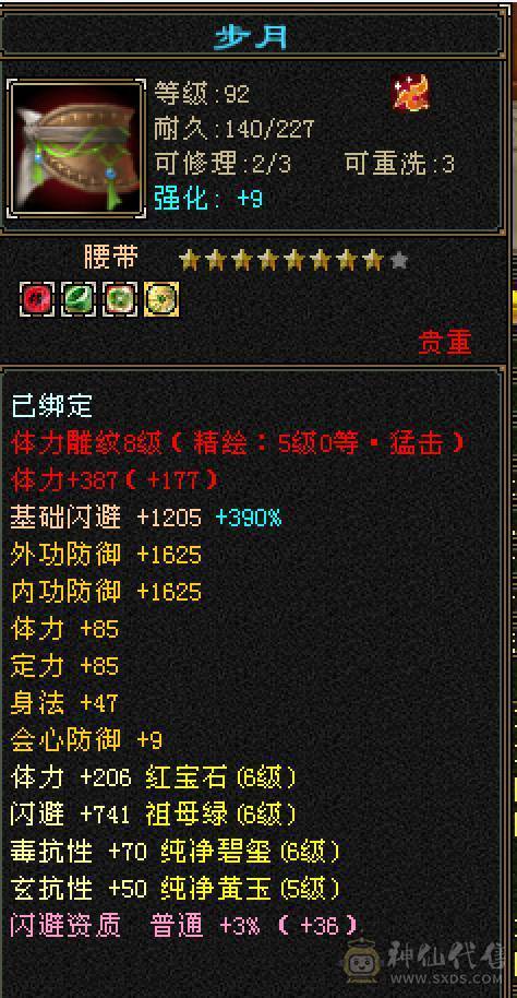 6665三修650玄抗770毒抗双抗大星宿换号出