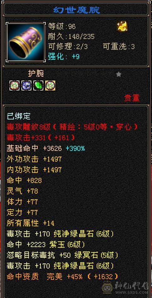 6665三修650玄抗770毒抗双抗大星宿换号出