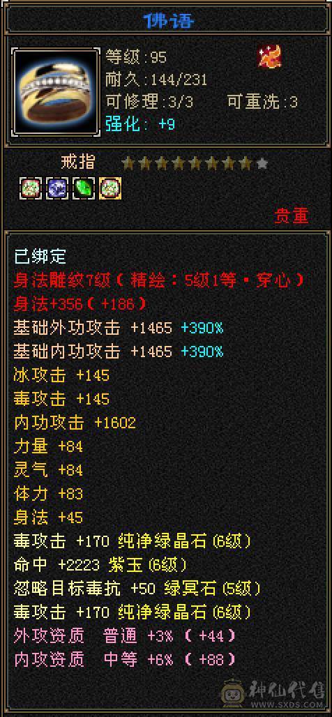 6665三修650玄抗770毒抗双抗大星宿换号出