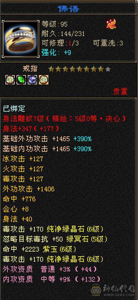 6665三修650玄抗770毒抗双抗大星宿换号出