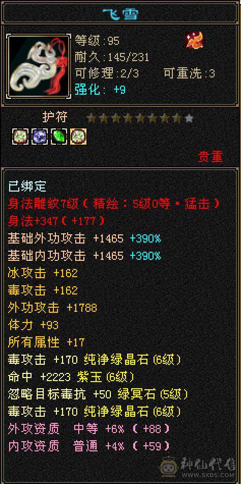 6665三修650玄抗770毒抗双抗大星宿换号出