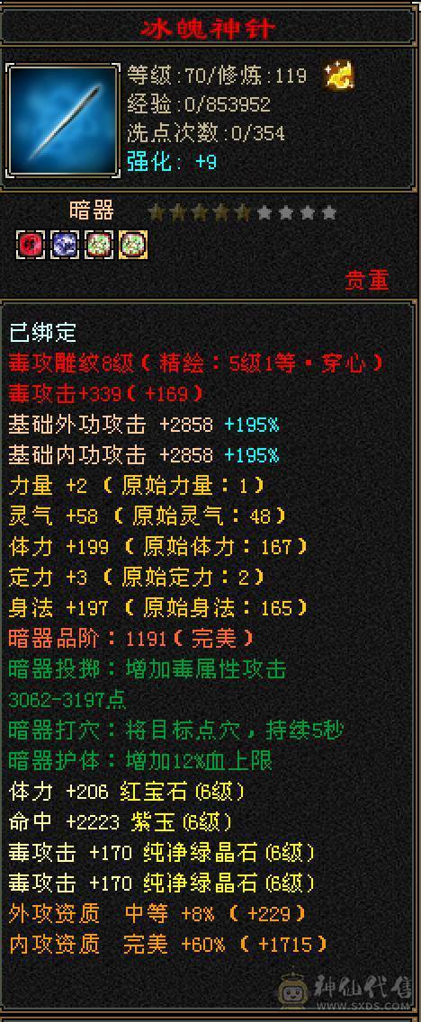 6665三修650玄抗770毒抗双抗大星宿换号出