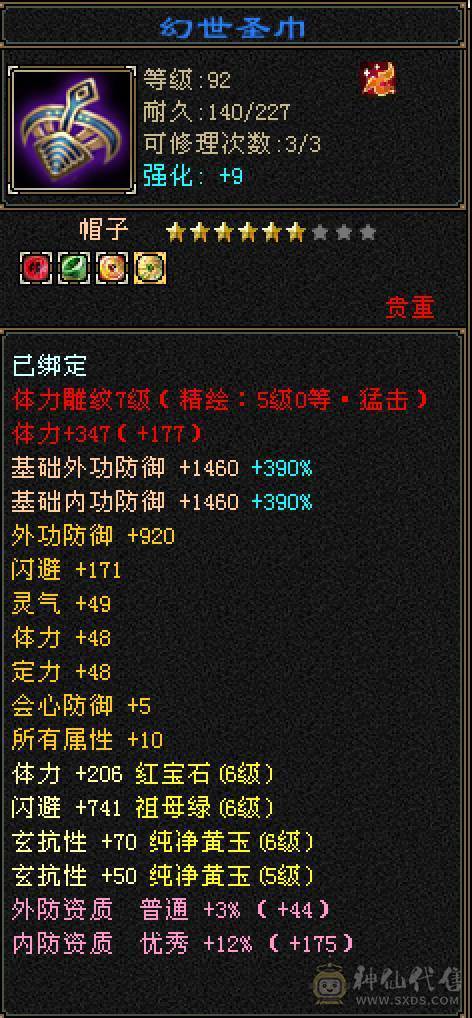 6665三修650玄抗770毒抗双抗大星宿换号出