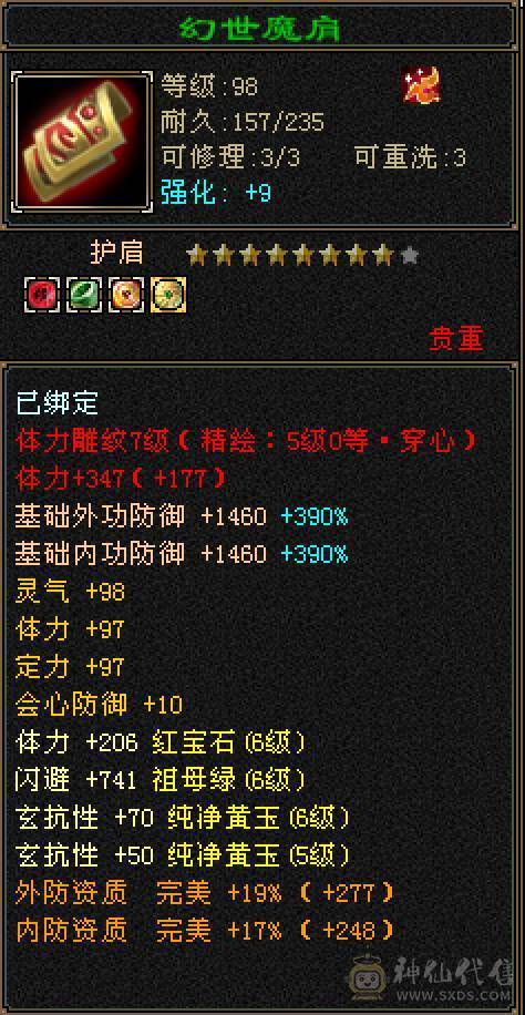 6665三修650玄抗770毒抗双抗大星宿换号出
