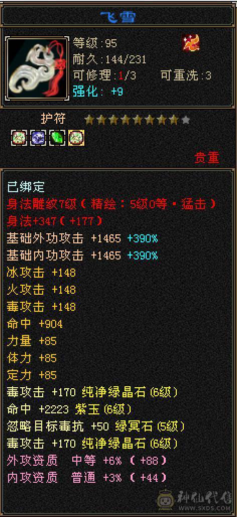 6665三修650玄抗770毒抗双抗大星宿换号出