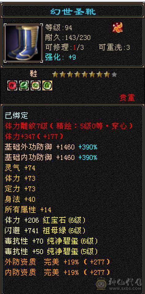 6665三修650玄抗770毒抗双抗大星宿换号出