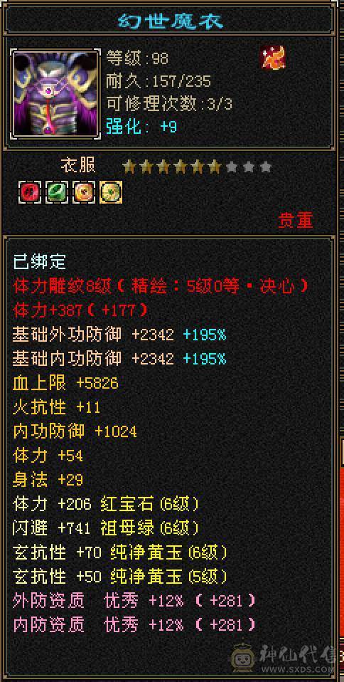 6665三修650玄抗770毒抗双抗大星宿换号出