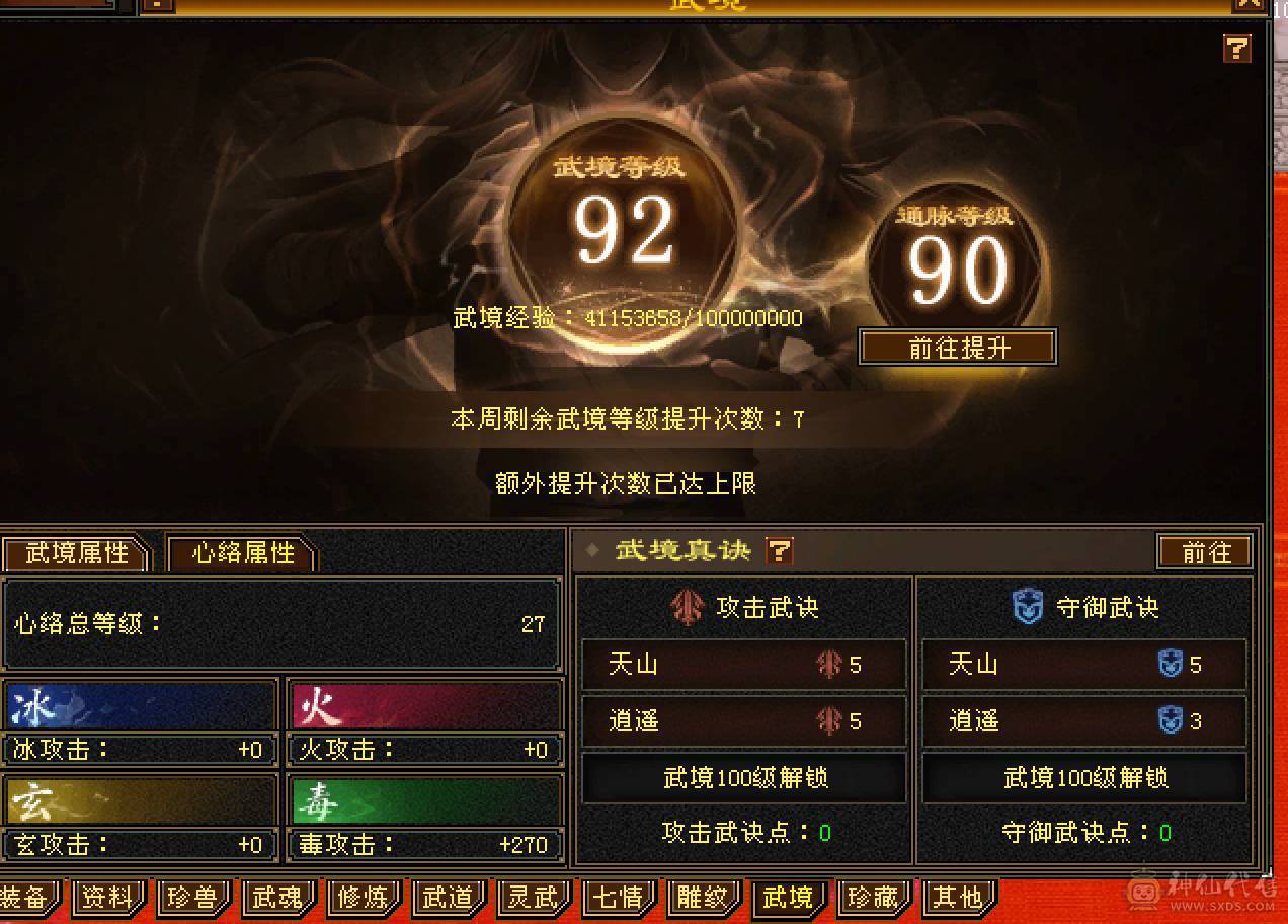 6665三修650玄抗770毒抗双抗大星宿换号出