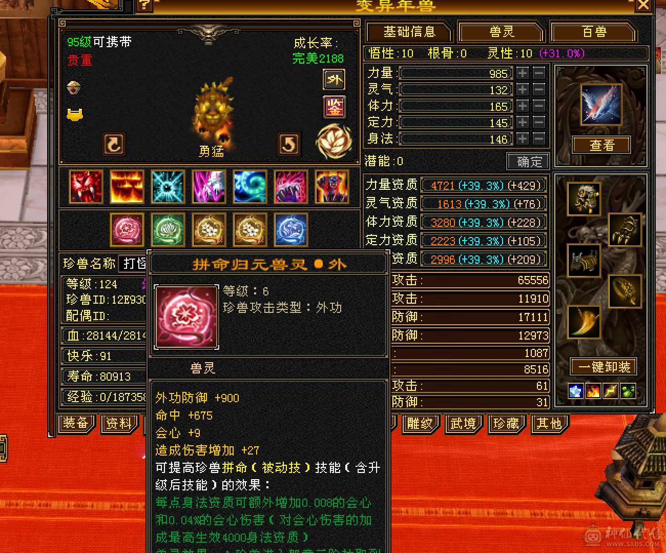 6665三修650玄抗770毒抗双抗大星宿换号出