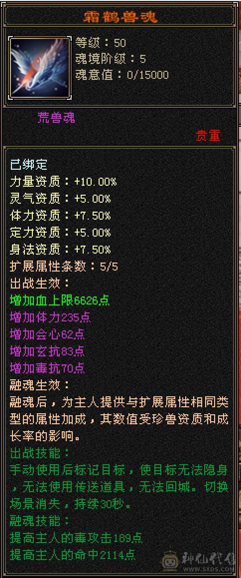 6665三修650玄抗770毒抗双抗大星宿换号出