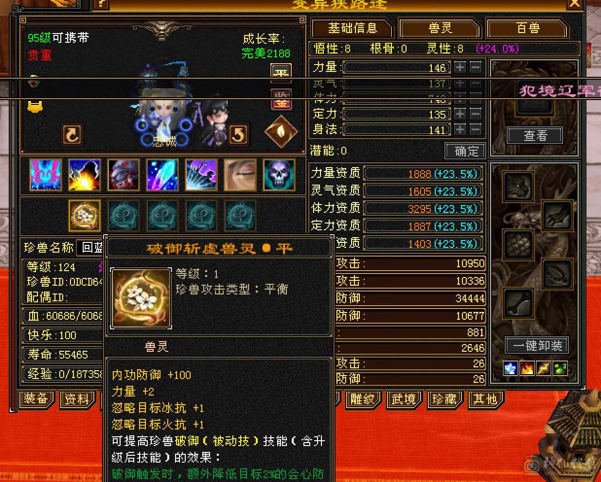 6665三修650玄抗770毒抗双抗大星宿换号出