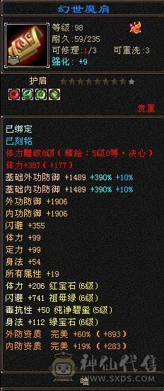 芬达推荐6神满6三修高减抗天山带断桥地宫马，2.5W高闪避高爆发