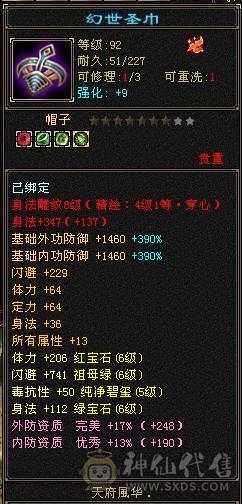 芬达推荐6神满6三修高减抗天山带断桥地宫马，2.5W高闪避高爆发