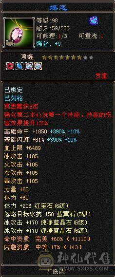 芬达推荐6神满6三修高减抗天山带断桥地宫马，2.5W高闪避高爆发