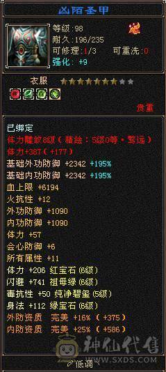 芬达推荐6神满6三修高减抗天山带断桥地宫马，2.5W高闪避高爆发