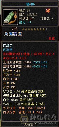 芬达推荐6神满6三修高减抗天山带断桥地宫马，2.5W高闪避高爆发