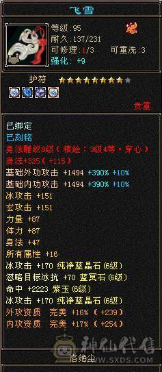 芬达推荐6神满6三修高减抗天山带断桥地宫马，2.5W高闪避高爆发