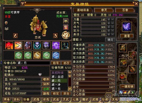 芬达推荐6神满6三修高减抗天山带断桥地宫马，2.5W高闪避高爆发