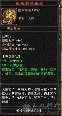 芬达推荐6神满6三修高减抗天山带断桥地宫马，2.5W高闪避高爆发
