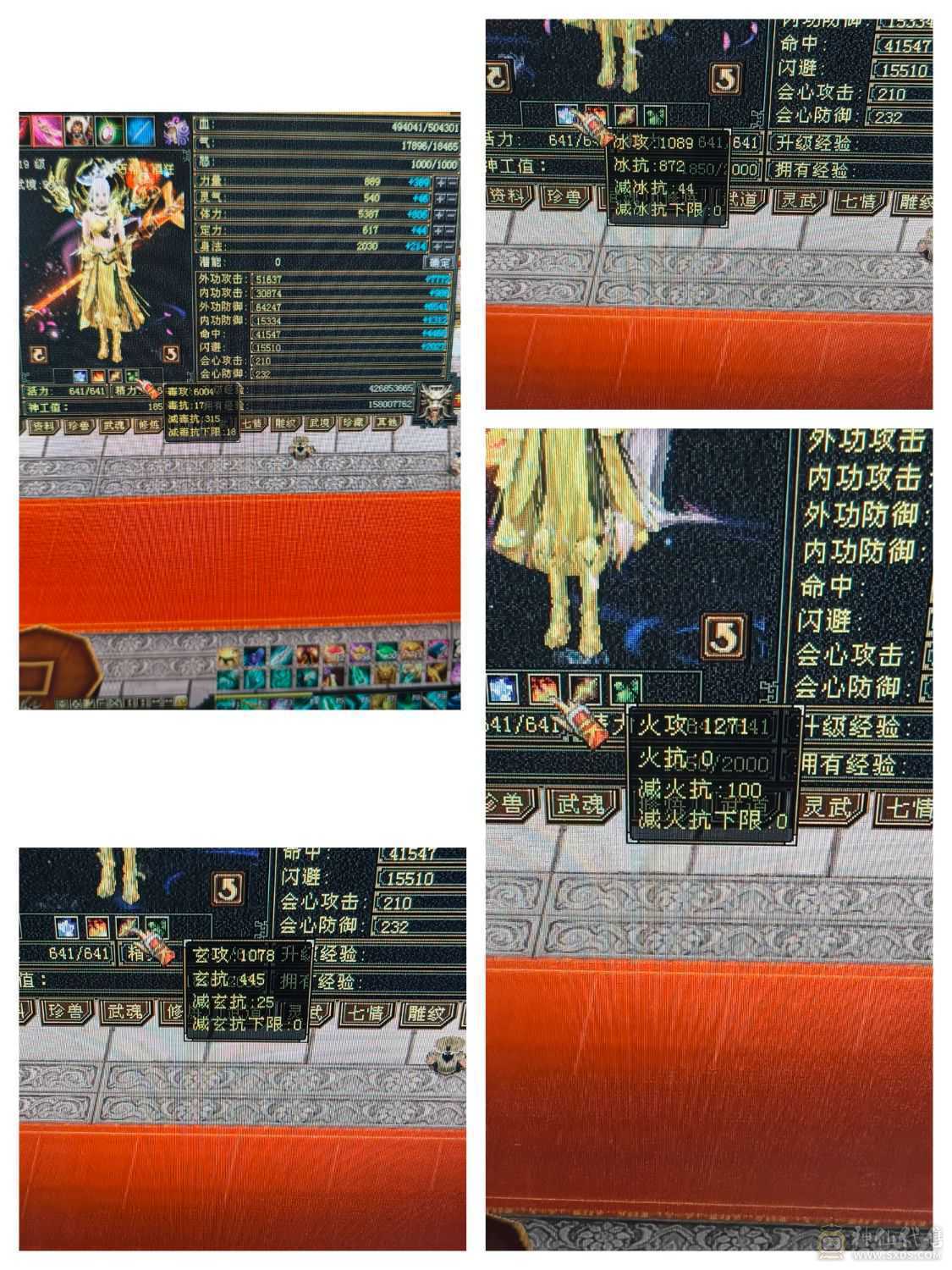 降价处理，祝融仙铠，无敌丹，冰抗1000玄抗500，增伤811，四修附属过千