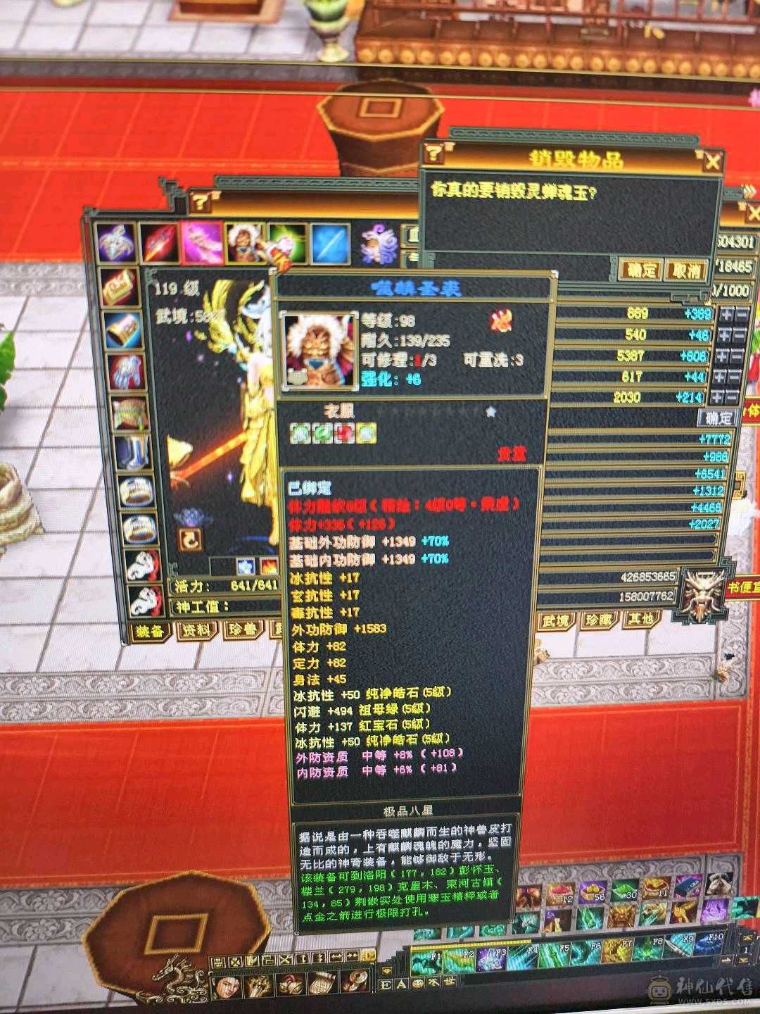 降价处理，祝融仙铠，无敌丹，冰抗1000玄抗500，增伤811，四修附属过千