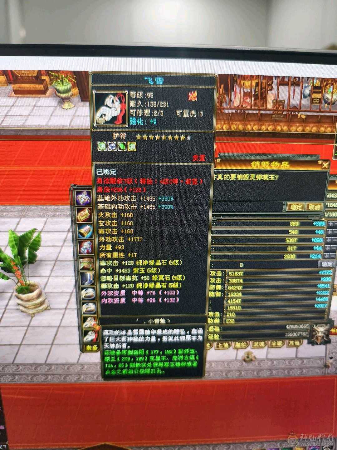 降价处理，祝融仙铠，无敌丹，冰抗1000玄抗500，增伤811，四修附属过千