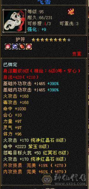 『晴天推荐』55W血 满68雕 火玄毒三抗200+ 宝宝全带 时装3级点缀 最新背饰