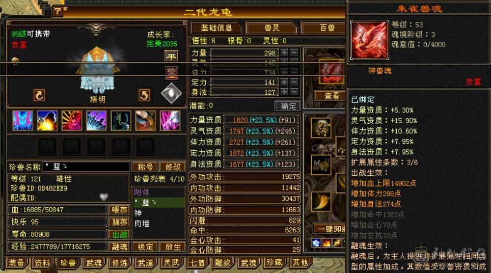 『晴天推荐』55W血 满68雕 火玄毒三抗200+ 宝宝全带 时装3级点缀 最新背饰