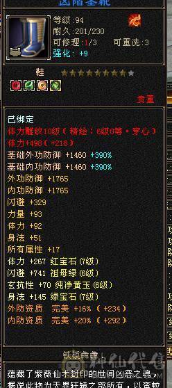 鲨鱼推荐：7776逍遥暴力四修 6神兽带5100附体！双盟会10级！ 