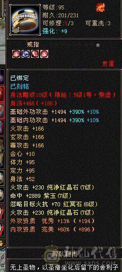 鲨鱼推荐：7776逍遥暴力四修 6神兽带5100附体！双盟会10级！ 