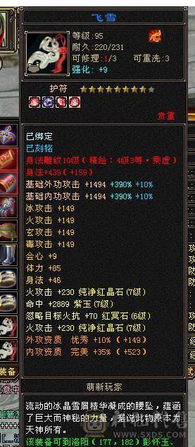鲨鱼推荐：7776逍遥暴力四修 6神兽带5100附体！双盟会10级！ 