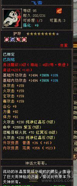 鲨鱼推荐：7776逍遥暴力四修 6神兽带5100附体！双盟会10级！ 