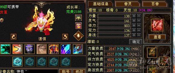 鲨鱼推荐：7776逍遥暴力四修 6神兽带5100附体！双盟会10级！ 