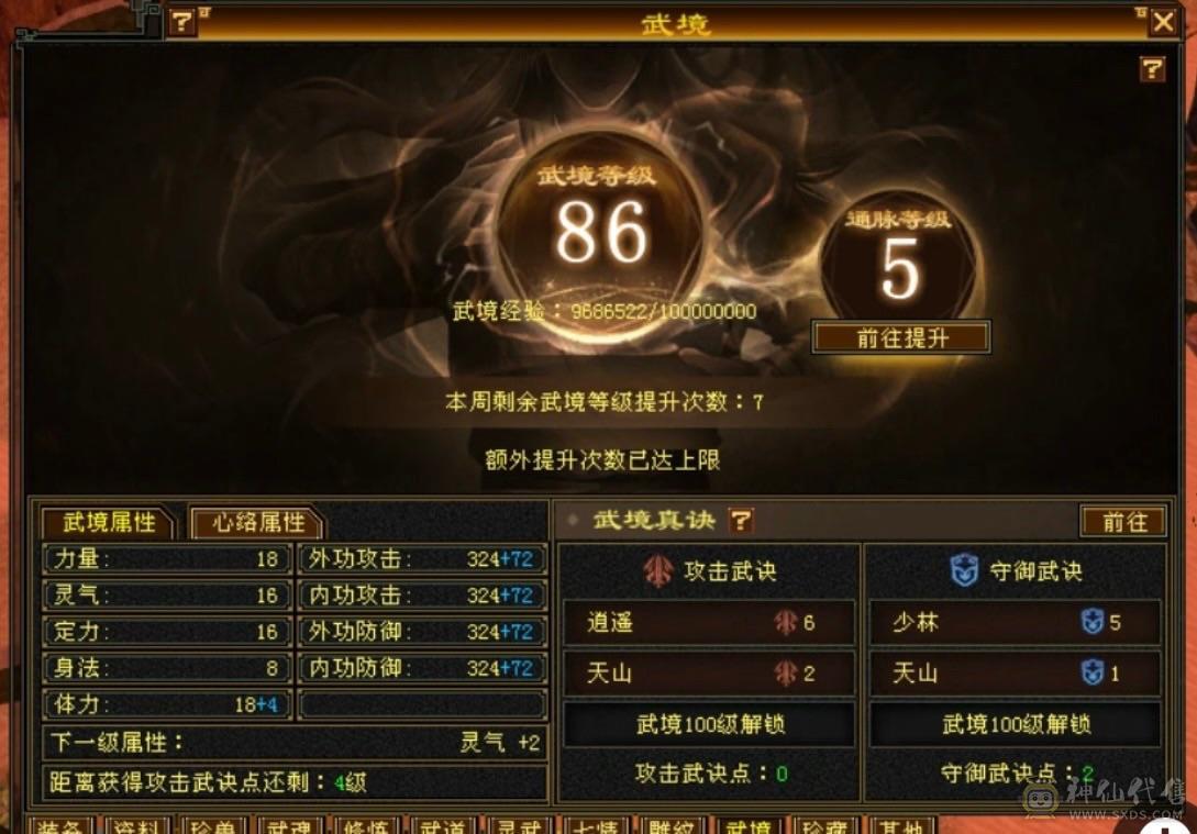 移动粉丝团：假期特价，不要逼逼！骨翼附体，三修内攻，细节增减伤气武当，伤害和坦度都是顶级！