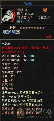 裸面板全带天山5神