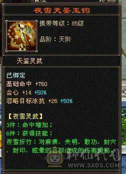 裸面板全带天山5神