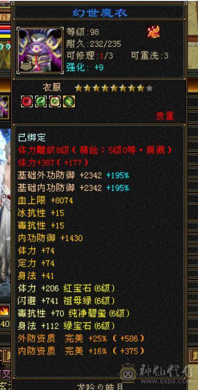 鲨鱼推荐：满6三修逍遥 丐帮，完美逍遥 带超多双10BB 高净化  5神兽！ 诚心出